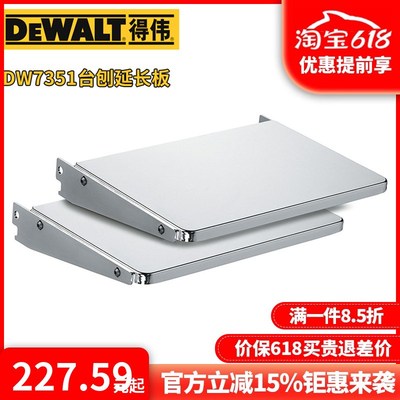 正品得伟DEWALT原装进口DW735台刨压刨专用托盘延伸延长板DW7351