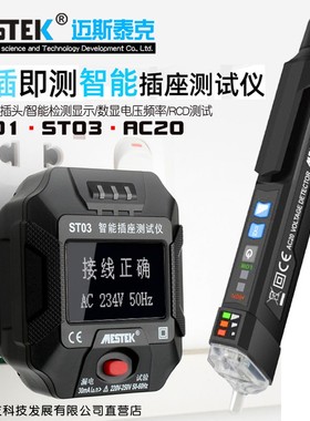 MESTEK迈斯泰克验电器插座测试仪电工多功能家用漏电检测仪测电笔