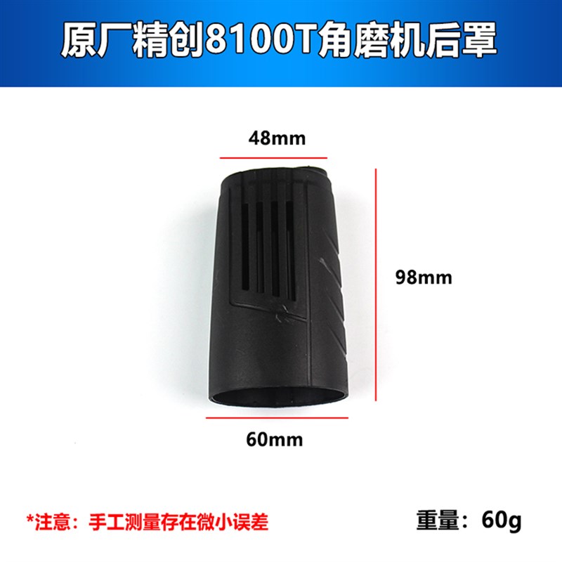 原厂精创红箭精锐肯达H8100T角磨机机壳外壳塑料壳后盖定子壳配件