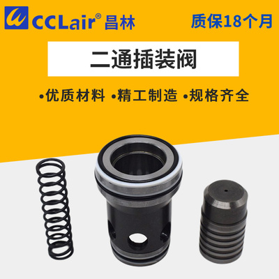 LCV-25/32/40/50/63-B插装式逻辑阀二通插装阀D插件单向阀E溢流阀