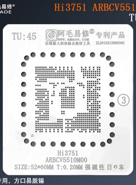 阿毛易修液晶电视主控CPU植锡网/Hi3751 ARBCV5510M00/钢网/TU45