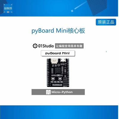 pyBoard Mini核心板 MicroPython STM32F411CEU6单片机开发板