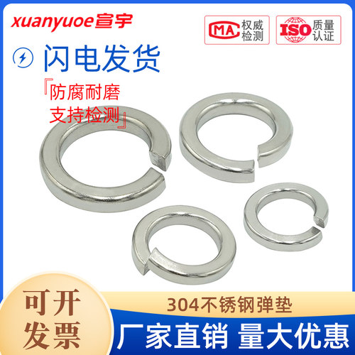 弹垫304不锈钢开口弹簧垫圈华司介子弹性垫片M2M3M4M5M6M8M10-M33