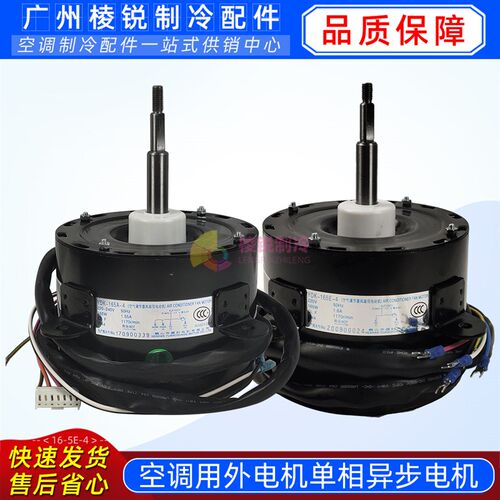 YDK-165E-4适用麦克维尔空调电机YDK-165A-4风机马达电动机原装新