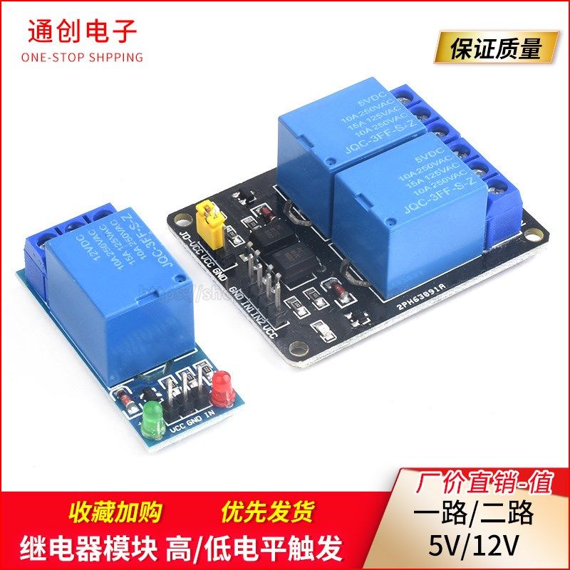 1路继电器模块 一路二路3.3v/5V继电器 高/低电平触发 扩展板