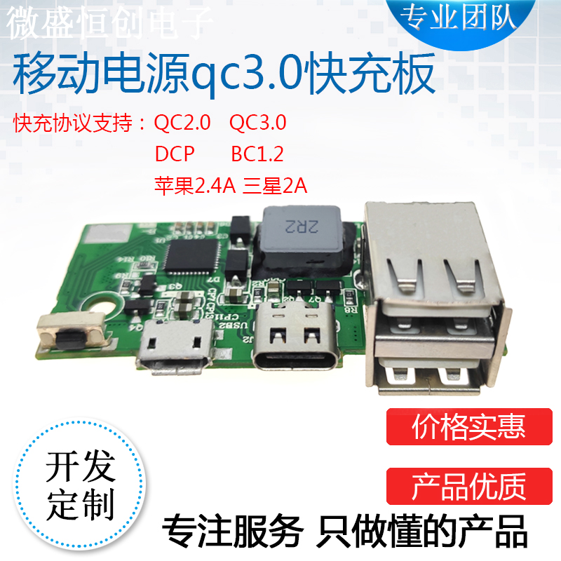 QC3.0 2.0快充电路板18W移动电源锂电池充电宝电源主板模块 BC1.2