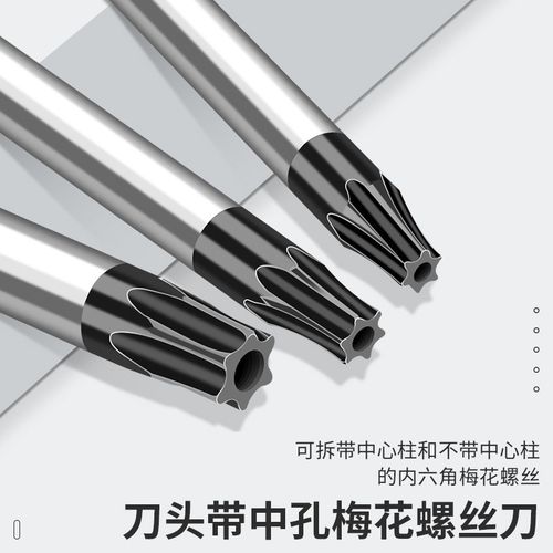 鹿仙子星型梅花螺丝刀带中孔高硬度起子内六角花型套装螺丝刀批