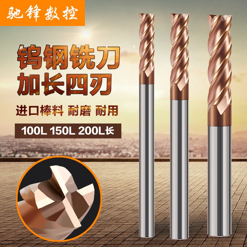 55度4刃钨钢加长铣刀硬质合金涂层钢用特长立铣刀100L 150 200长
