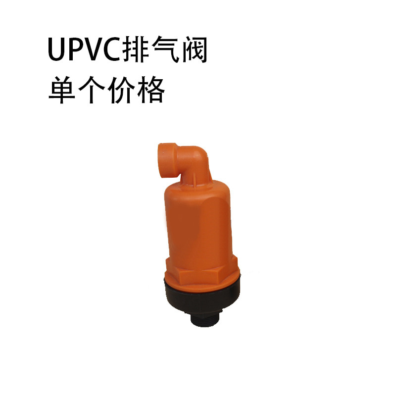 UPVC排气阀 PP排气阀 塑料排气阀 自动排气阀63mm DN50 2寸图片