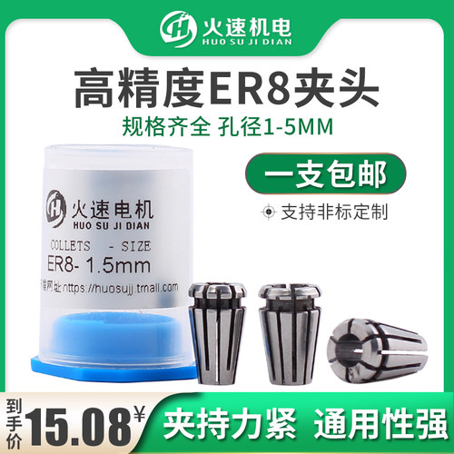 er8夹头筒夹雕刻机主轴夹头孔径1-5弹簧弹性夹头er夹头雕刻机配件