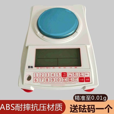 豪衡精准实验室千分之一分析天平秤高精度0.001g珠宝秤克秤电子秤
