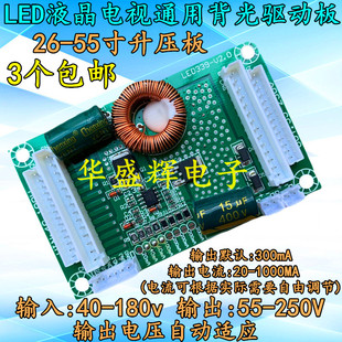 通用LED液晶电视26-55寸背光驱动板灯条升压改装板代换恒流板