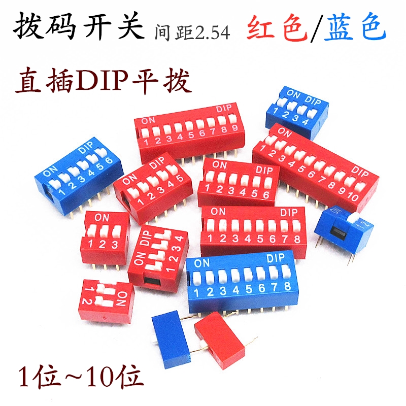 2.54mm 红色/蓝色拨码开关 1P/2P/3P/4P/5P/6P/8P/10P位 直插平拨
