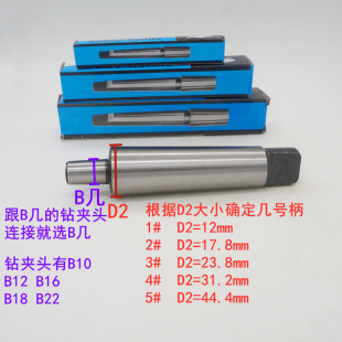B10 6号 B12 B16 B22 莫氏柄钻夹头柄连接杆锥柄接杆 B18