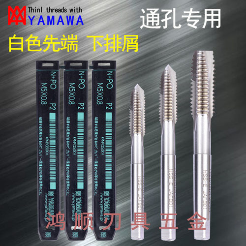 进口YAMAWA先端丝攻英制M5M6M8M10-M20通孔丝锥机用螺旋丝攻美制