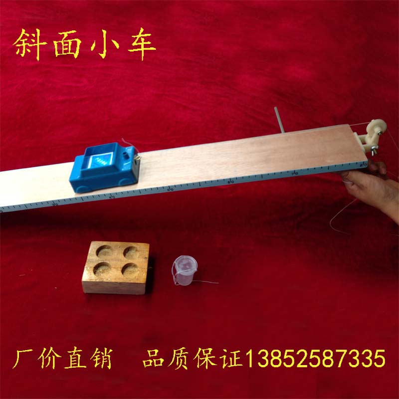 J2108 斜面小车 物理  力学 实验器材  教学仪器