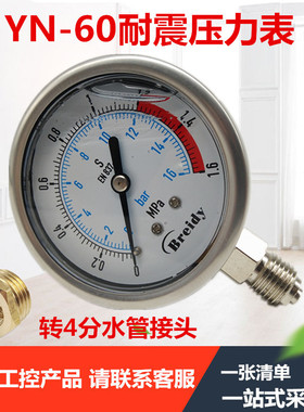 耐震压力表YN60油压表液压表YN-60 0-0.6/1.6/2.5/10/16/25/40MPA