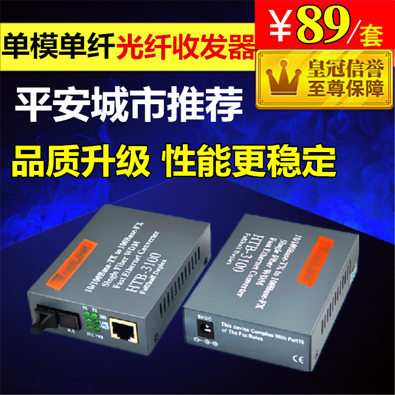 NETLINK HTB-3100AB单模单纤光纤收发器光电转换器单模收发器25KM