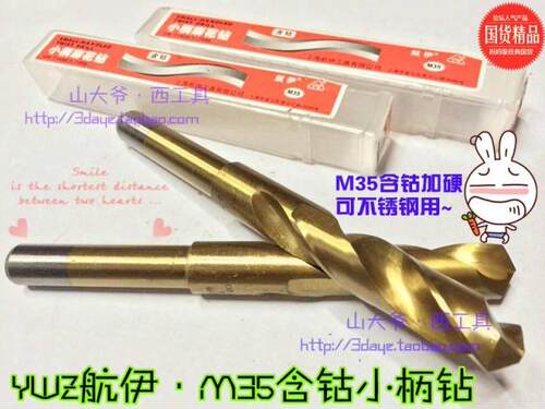 YWZ含钴小柄钻缩柄钻12.7直柄麻花小柄钻头23.5 24 25 26 28-30mm