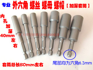 外六角螺母螺帽拧加长螺杆螺纹内六角螺丝加长内空心加深套筒扳手
