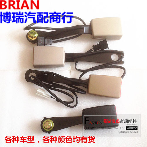 正品奇瑞A3/A5/QQ3/瑞虎/新风云2/旗云2安全底座插口保险带锁扣