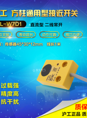 中国沪工 方形接近开关 TL-W7D1 直流型 二线常开 DC12V 24V