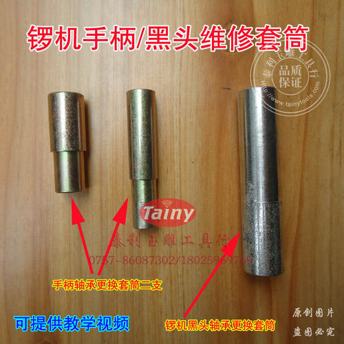 锣机/吊机手柄换轴承专用套筒 锣机软鞭换轴承工具