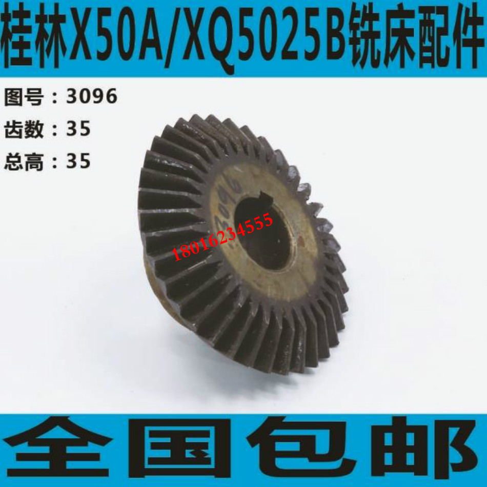 铣床伞齿轮 XQ5025B铣床伞齿轮 X50A铣床伞齿轮