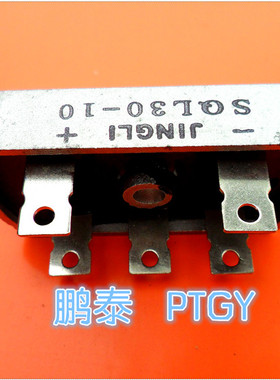 三相桥式整流器/整流桥 SQL30A 1000V SQL3010 32*60 上海晶力