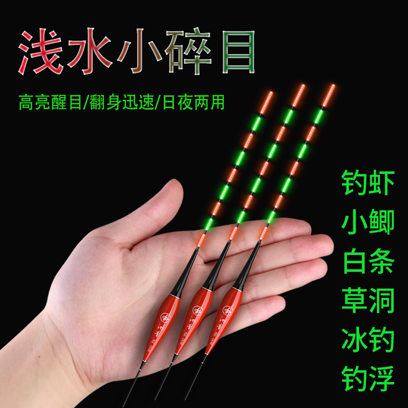 短款浅水小碎目电子夜光漂