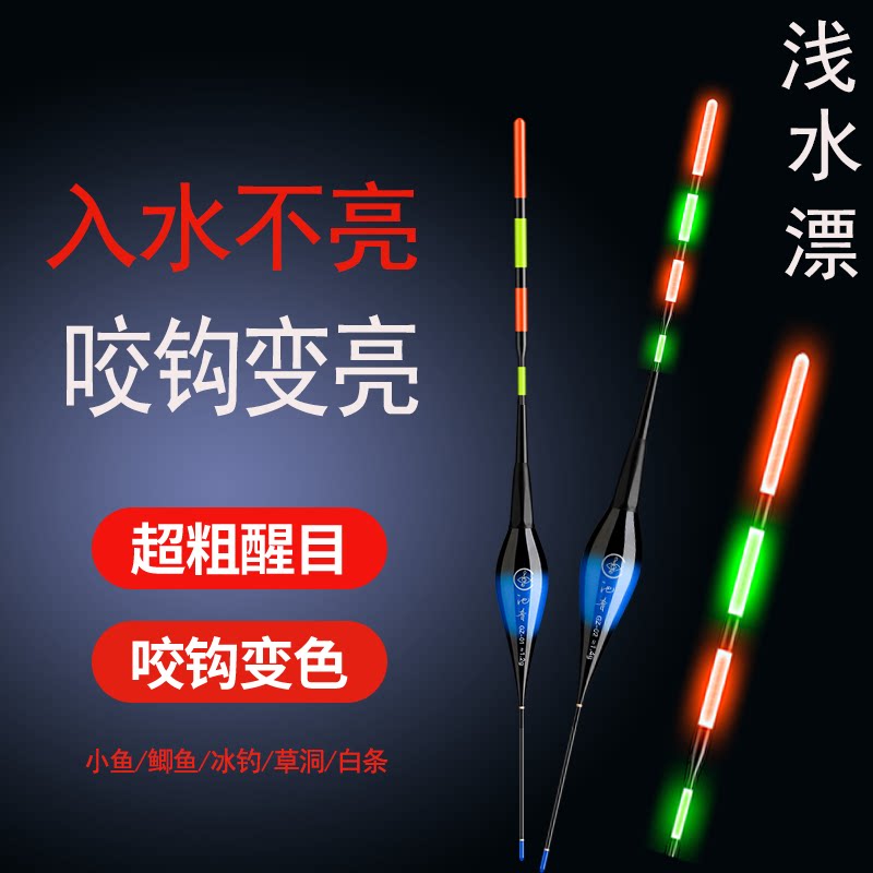 隐形加粗醒目咬钩变色浅水夜光漂