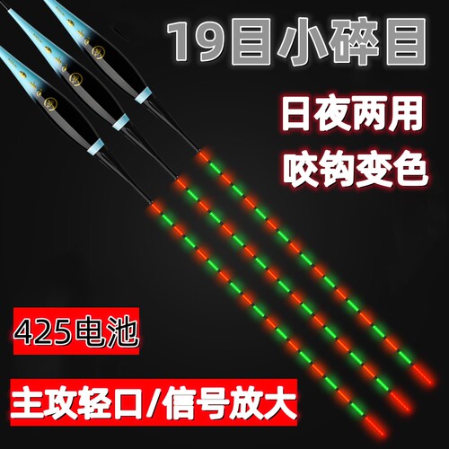 咬钩变色小碎目高灵敏夜光漂轻口滑口浮漂鲫鱼鲤鱼日夜两用电子漂