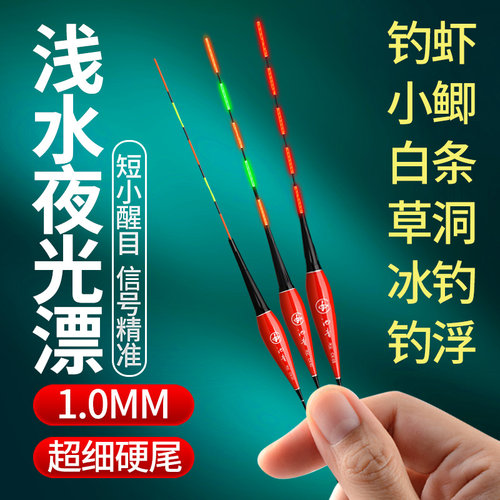 池音超细硬尾夜光咬钩变色浮漂