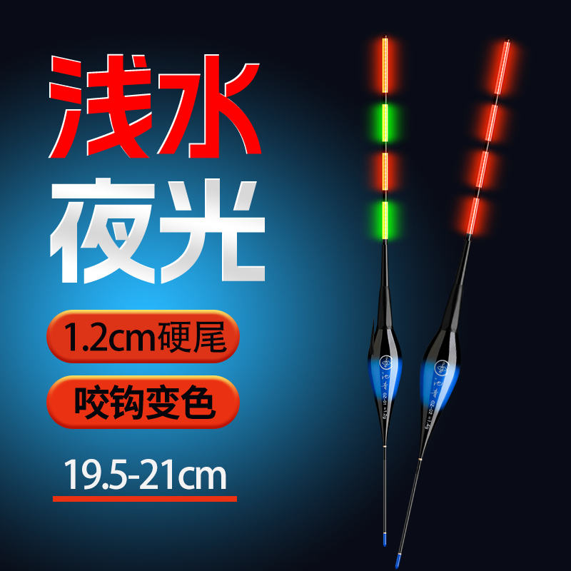 鸽子蛋浅水夜光漂硬尾咬钩变色
