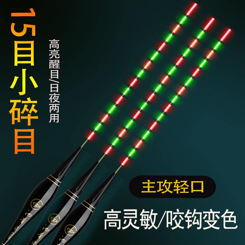 小碎目咬钩变色夜光漂