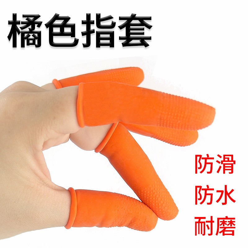 速发乳胶橡胶硅厚护指头套耐磨一尘工业加防防静电保护套无次性手