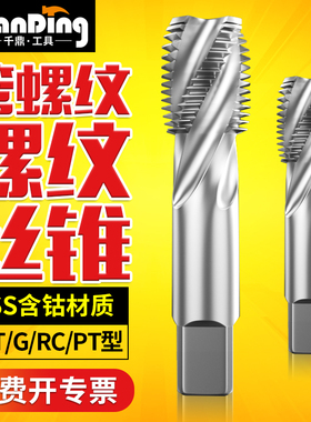 速发管螺纹螺旋丝锥GRZG PT  C PT Z RP P 1/16 1/8 1/4 1/2 /4 1