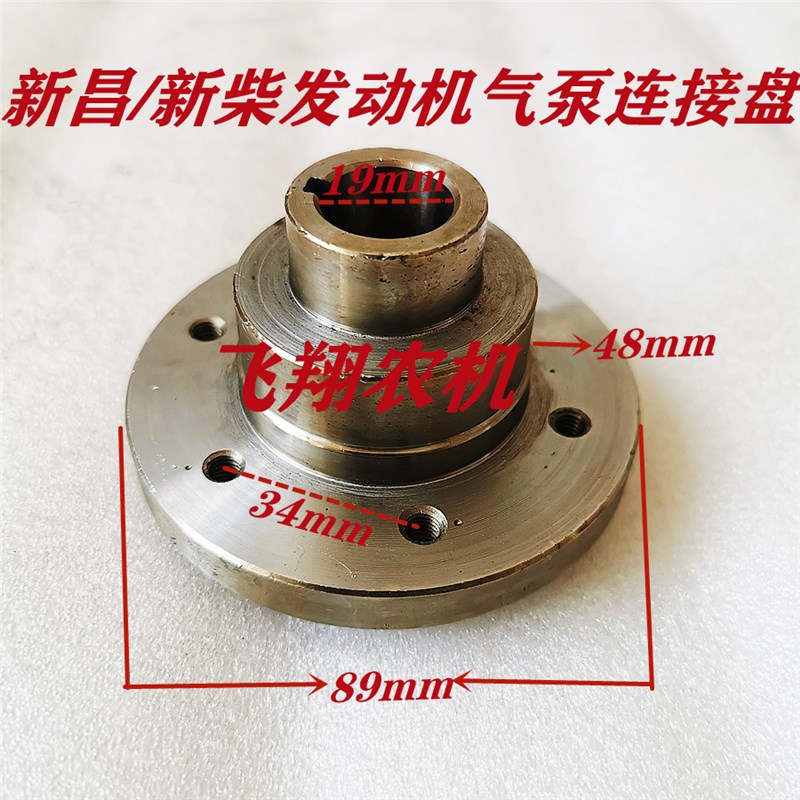 速发新昌连新孔40/45 柴油机 气 泵/接盘四爪 法兰盘大昌1mm