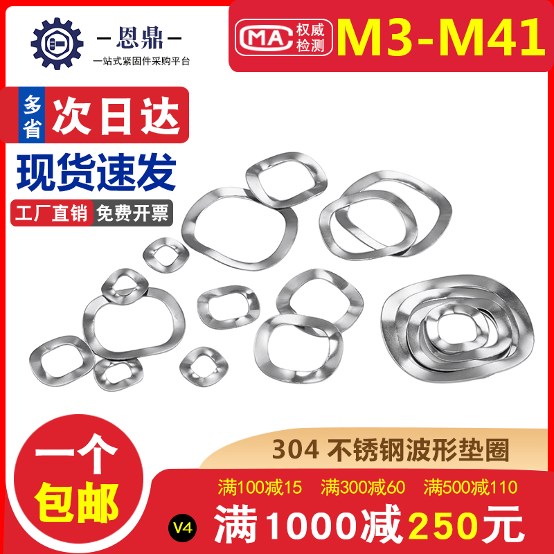 速发04弹锈钢三波峰垫圈波浪垫片波形不簧垫圈弹性垫圈M6M8M10M41