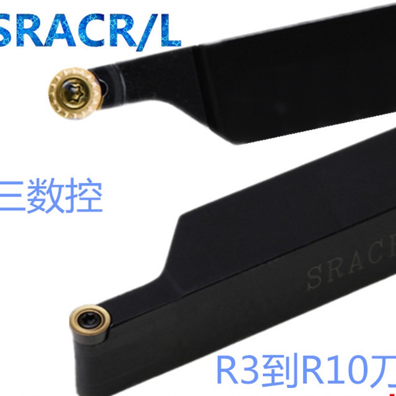 速发圆弧车刀车RACR/L数控车刀杆R8R6R5R4R外圆刀圆刀片S床刀具不