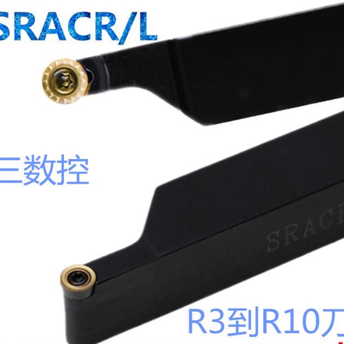 速发圆弧车刀车RACR/L数控车刀杆R8R6R5R4R外圆刀圆刀片S床刀具不