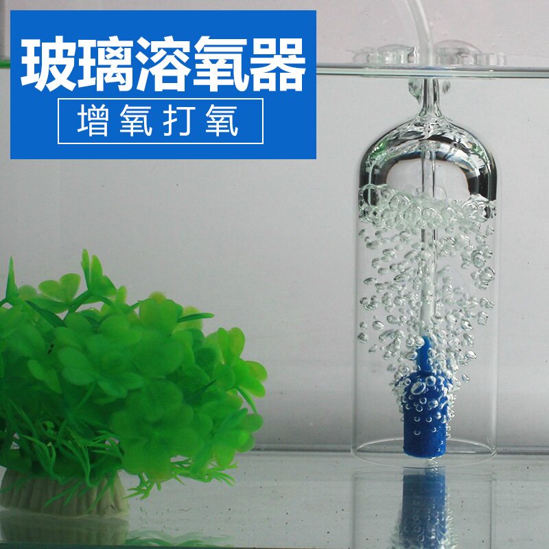 速发鱼水氧气水氧器溶草缸虾缸水晶玻璃溶氧器防缸沫飞溅气石增氧