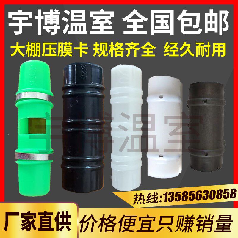 速发厂家直销大棚骨架配件固膜卡韩式正反卡压膜卡掐子白色卡扣防