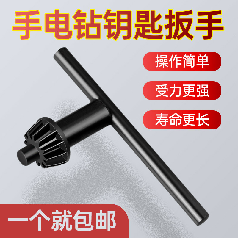 速发手电钻扳手夹头钻头配件钻全手枪台拆锁紧大头夹转换钻卸工具