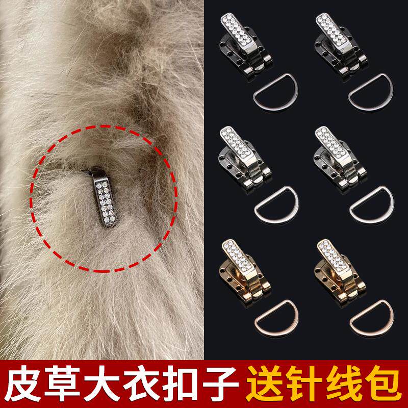 速发貂皮大衣扣子皮草专用纽扣金属暗扣挂钩水貂裘皮鸭嘴扣子高端