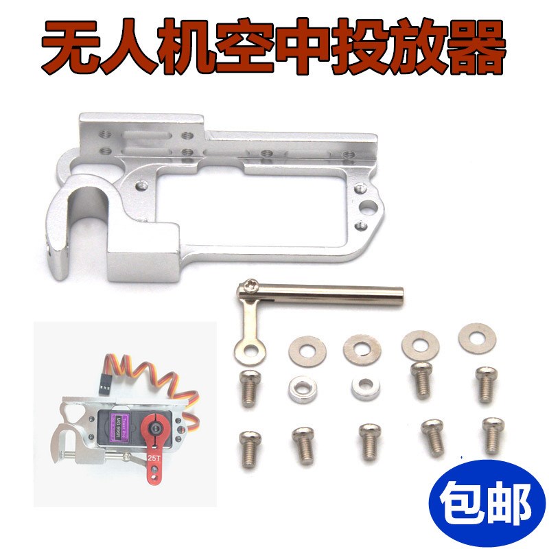 速发舵机抛放架投放器抛线多脱线勾升级版包安装好航模器轴器线
