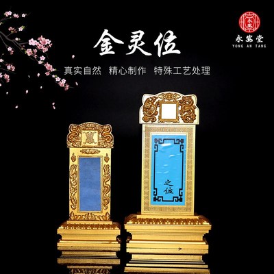 速发金色灵位寄存灵堂布墓用品置地墓穴摆件塑料祭奠祭祀祭祖上坟