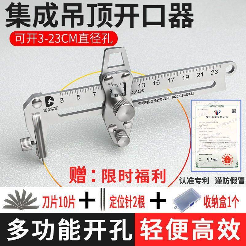 速发集成吊顶铝扣板蜂窝大板能开孔器神器手动开孔圆规刀切圆刀工