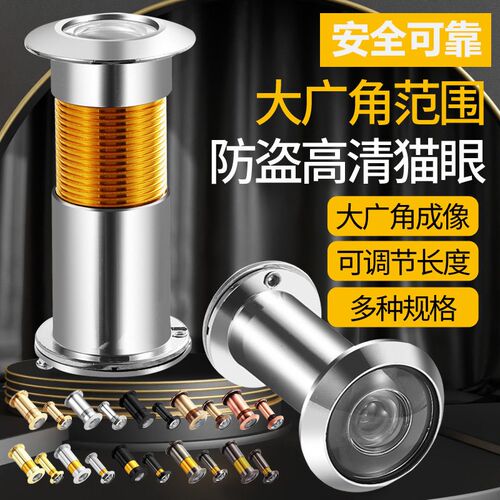 速发防盗门猫眼家用通用高清广角防撬金属酒店门遮挡盖门家用防窥