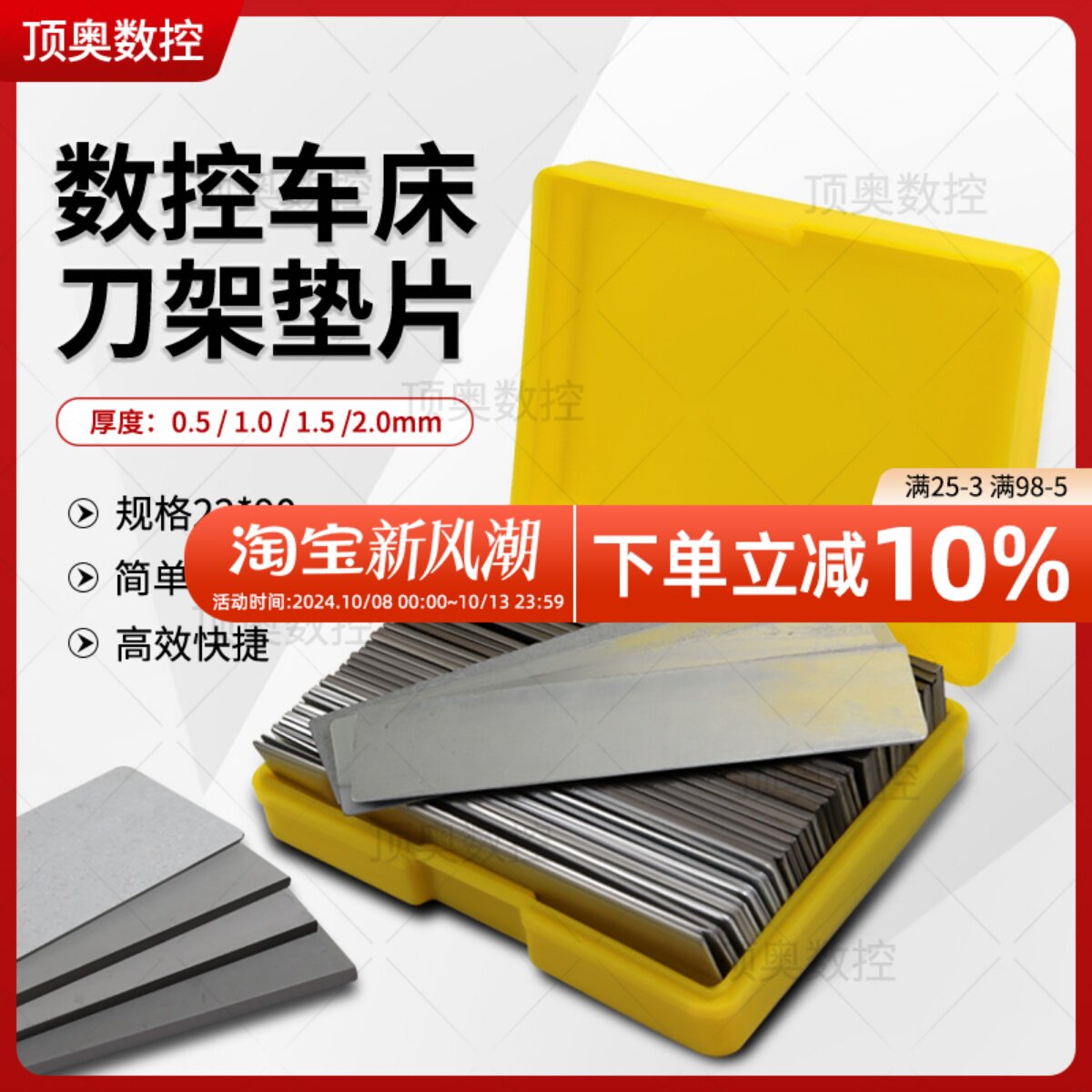 速发数控片床车刀杆垫车加厚刀架金属长方形铁皮条垫片刀具高度垫